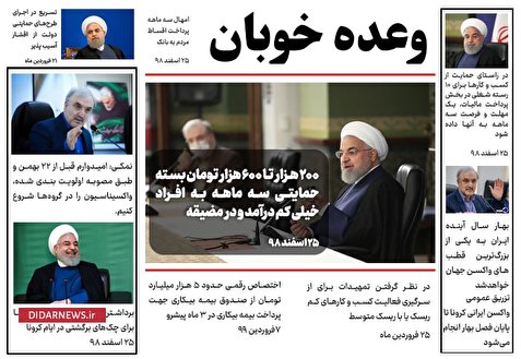 کرونا و دولت دوازدهم؛ هزار وعده خوبان....