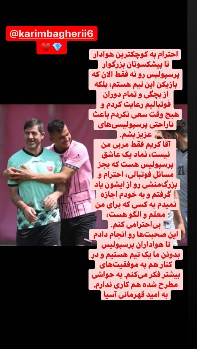 عذرخواهی شدید حامد لک از کریم باقری