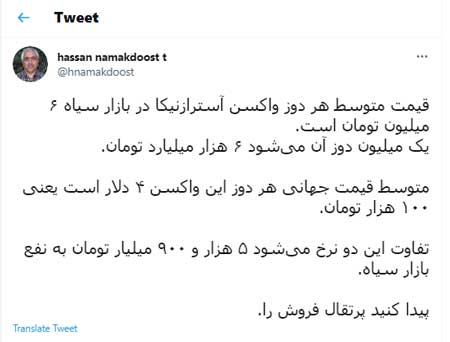  تاخیر در واکسیناسیون مردم  و سود میلیاردی 