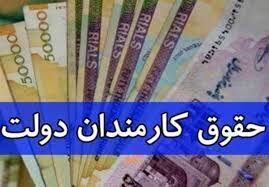 همسان سازی حقوق کارکنان و پاداش بازنشستگان