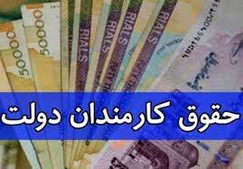  همسان سازی حقوق کارکنان و پاداش بازنشستگان