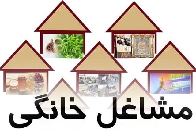 افزایش سقف وام مشاغل خانگی 