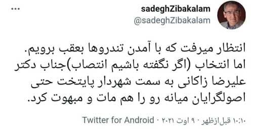 واکنش صادق زیباکلام به انتخاب زاکانی به عنوان شهردار تهران