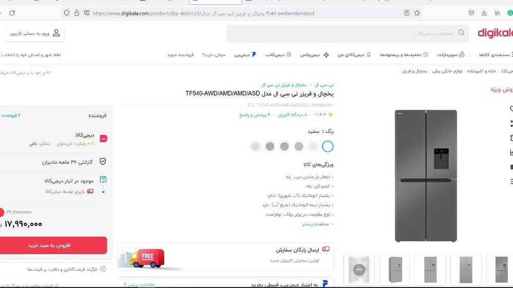 گرانی کالاها در دیجی کالا