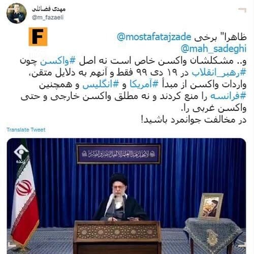 واکنش عضو دفتر رهبری به انتقادات تاجزاده و صادقی درباره واکسن فایزر و مدرنا