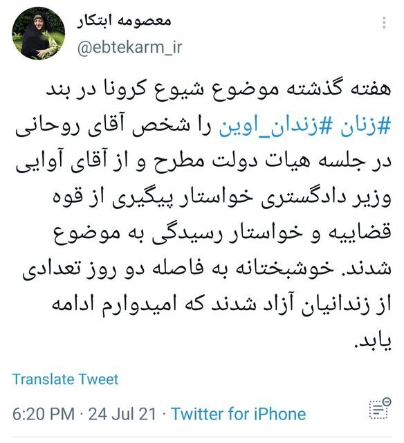 کرونا و آزادی تعدادی از زنان