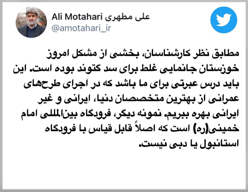 علت مشکلات کم آبی خوزستان از زبان علی مطهری