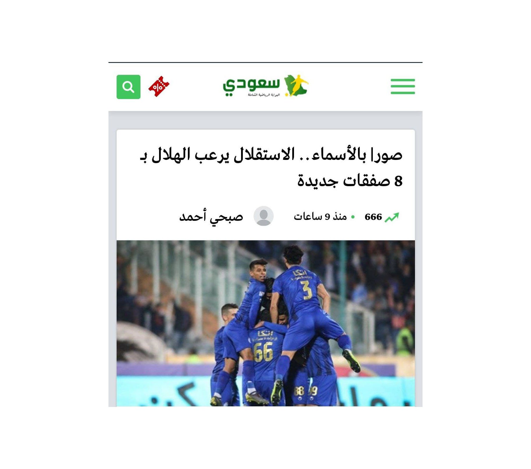 روزنامه عربستانی: الهلال 