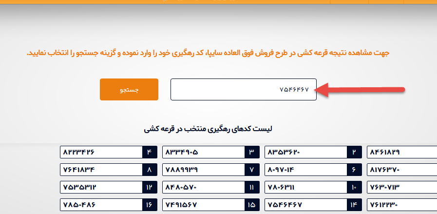 نتایج قرعه کشی سایپا