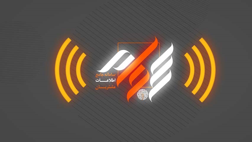 نحوه دریافت و بازیابی کد پیگیری سجام