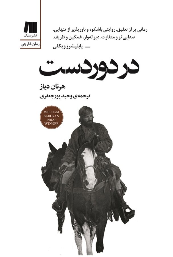 رمان ویلیام سارویان در ایران