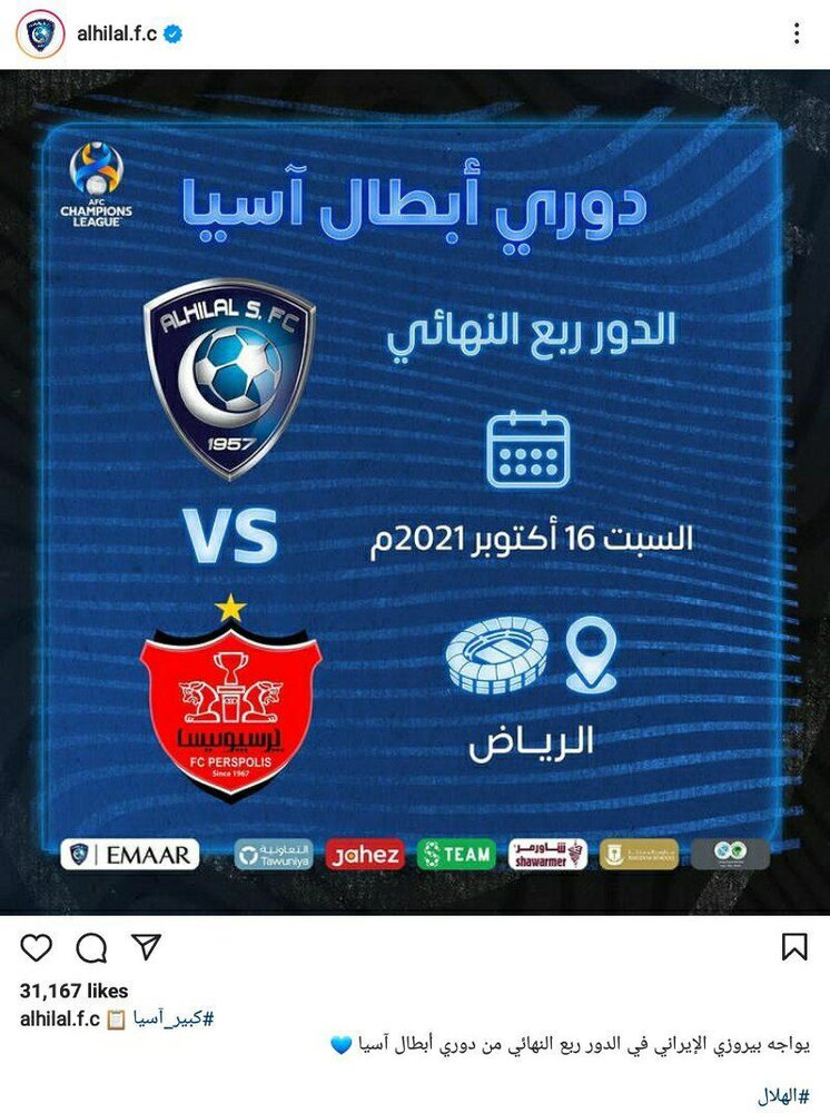 تلاش الهلال برای تحقیر پرسپولیس