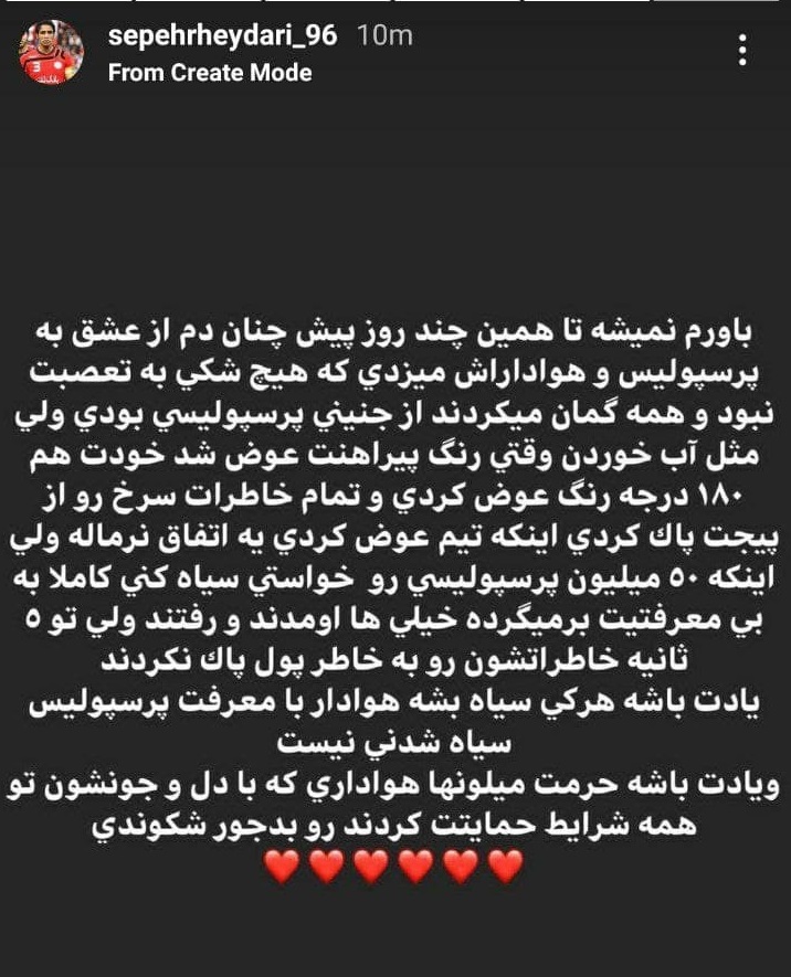 واکنش سپهر حیدری به شهریار مغانلو: حرمت هواداران را شکستی!
