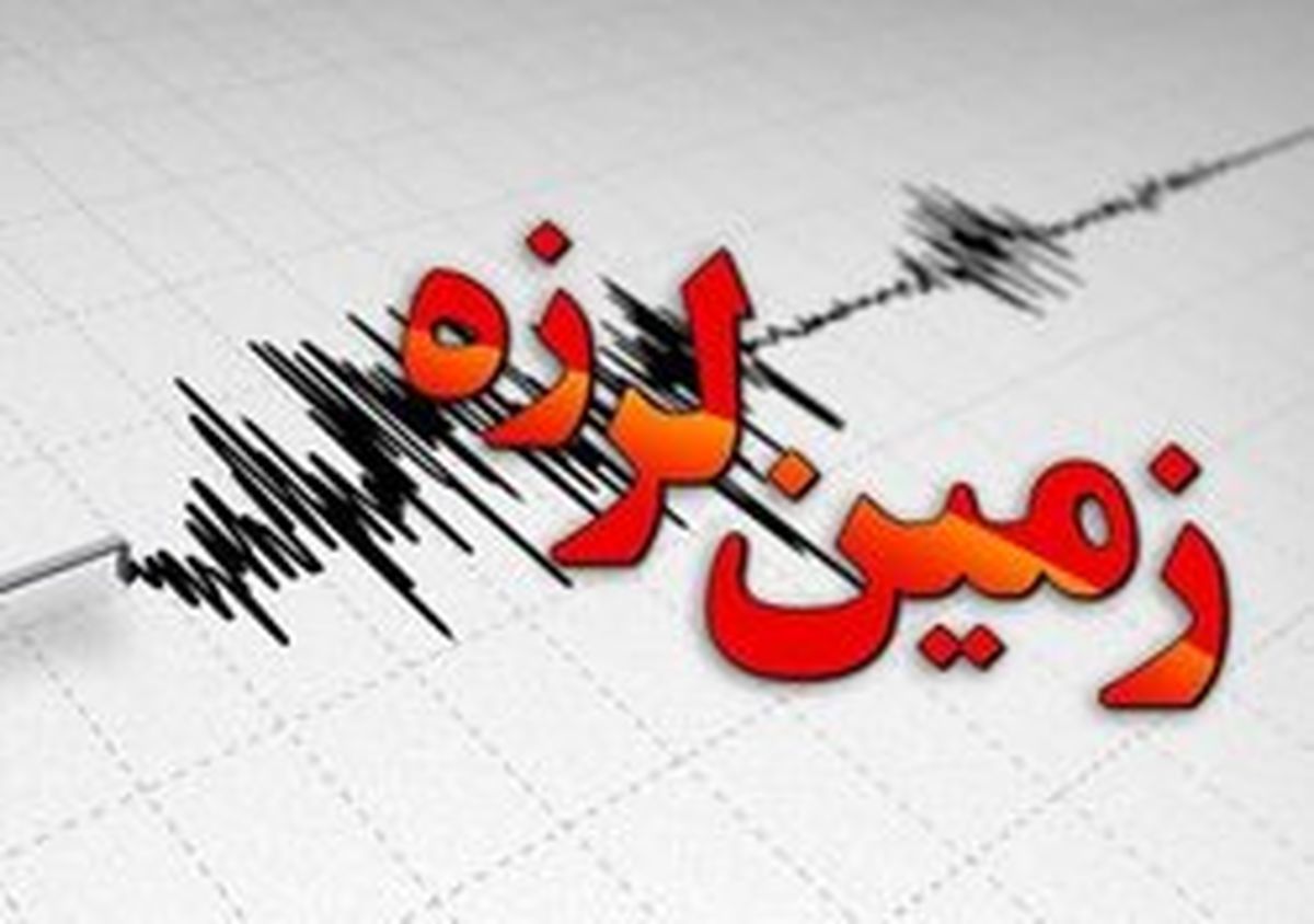 زلزله ۵/۷ ریشتری حوالی چهارمحال و بختیاری