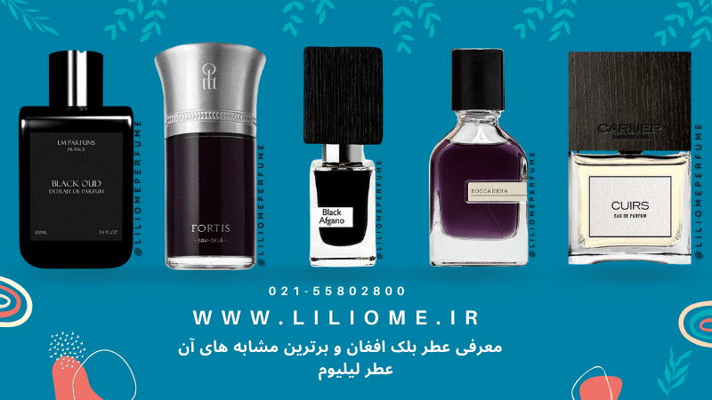 عطرلیلیوم مرجع خرید عطر لوکس در ایران