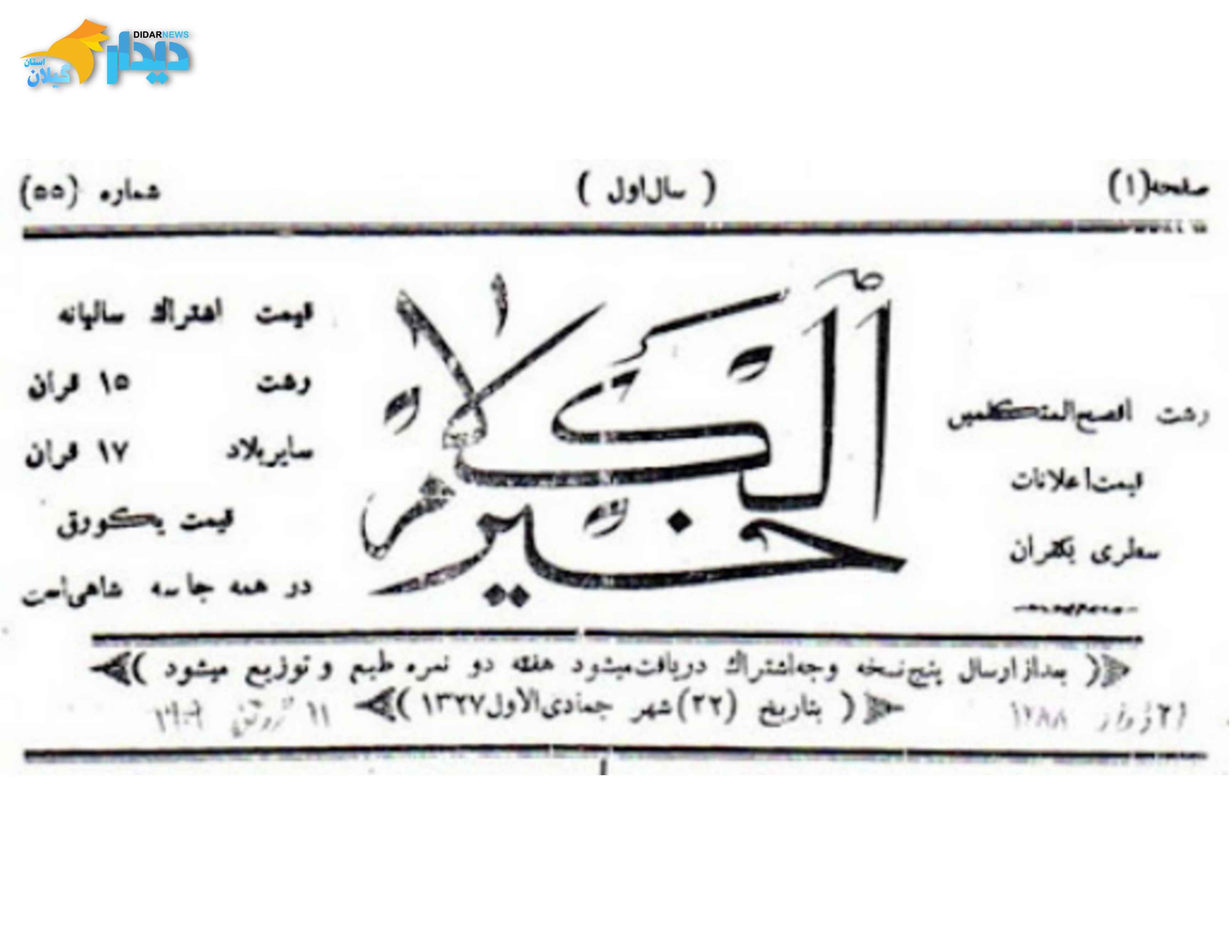 سهم گیلان در مطبوعات