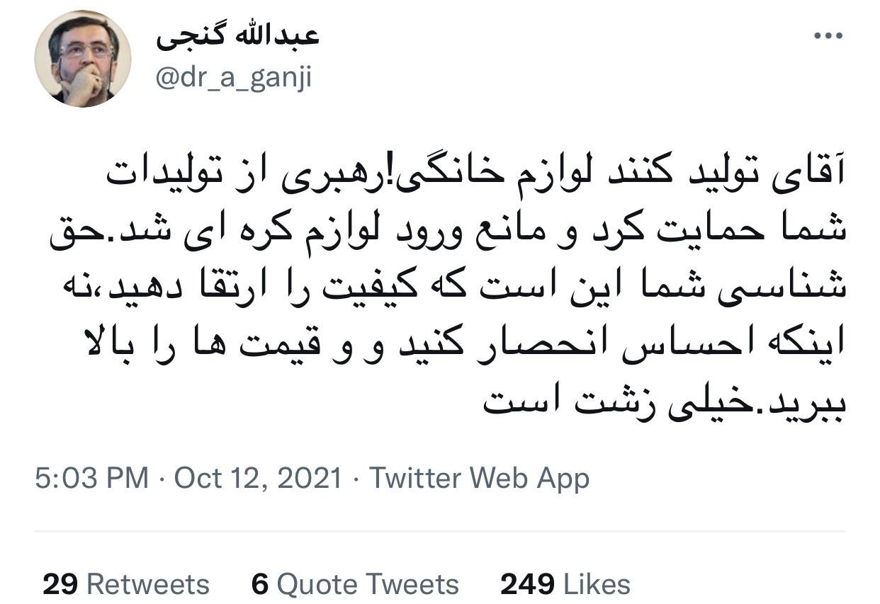 تولیدکنندگان داخلى لوازم خانگى و دستور رهبرى