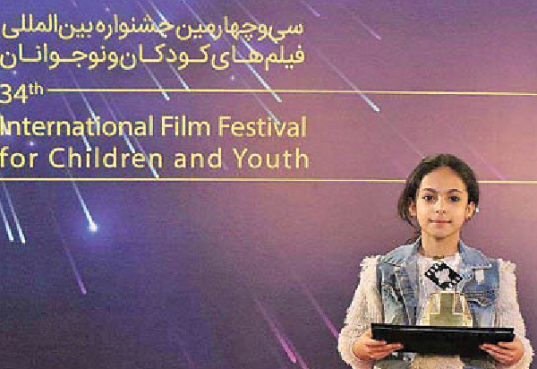 برگزیدگان جشنواره فیلم کودک و نوجوان 