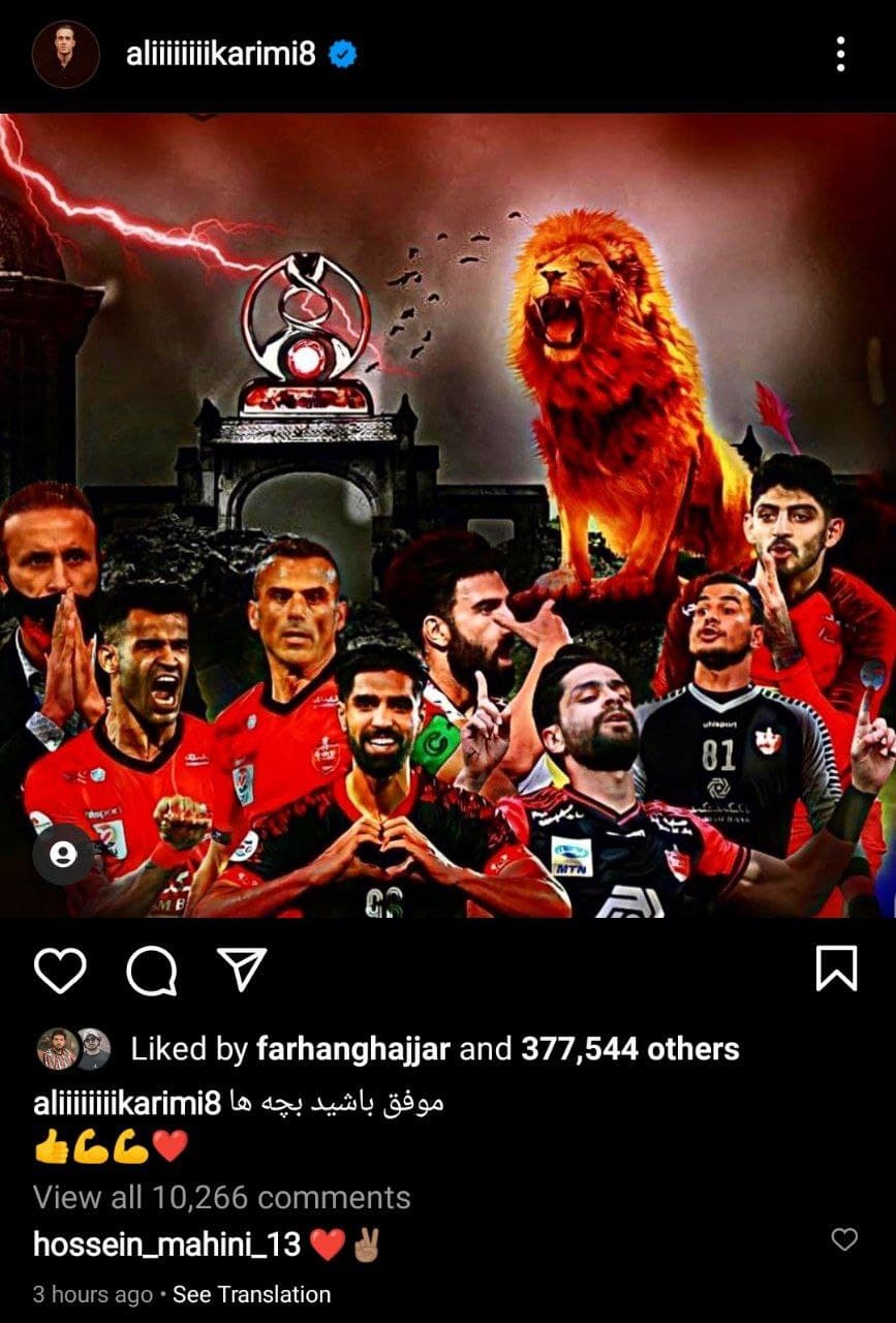 آرزوی علی کریمی برای پیروزی پرسپولیس برابر الهلال