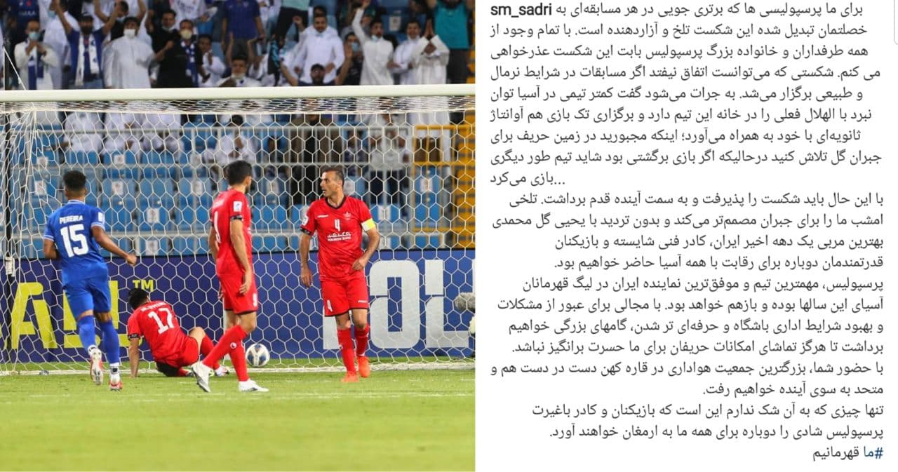 باخت پرسپولیس در برابر الهلال