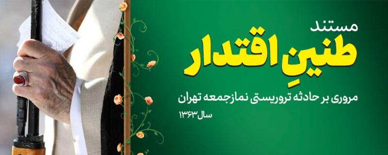 رونمایی از مستند 