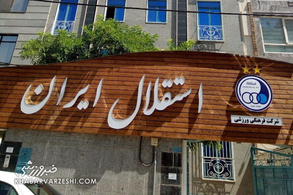 خبر بد برای مدیران جدید استقلال: تمام اعضا ممنوع المصاحبه شدند