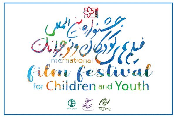 اسامی پویانمایی جشنواره فیلم کودک 