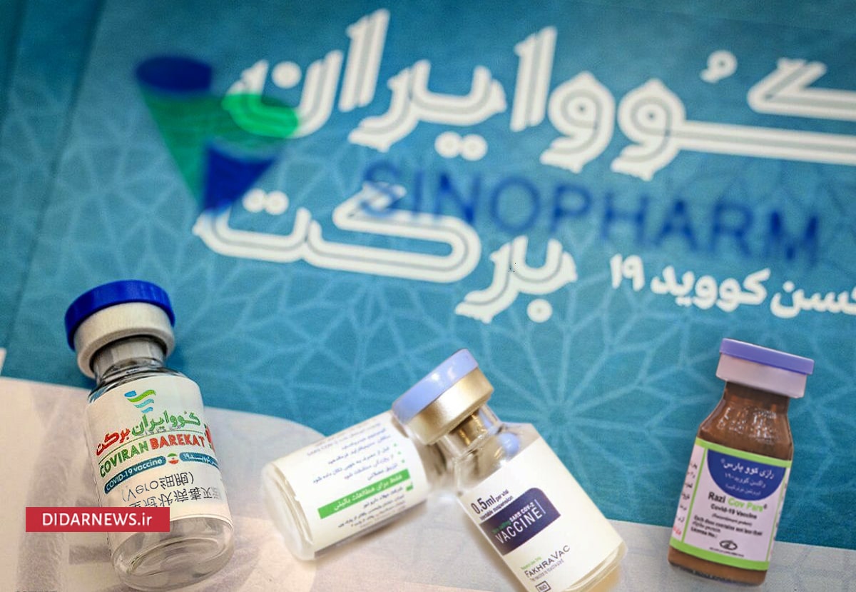 واکسن های ایرانی کرونا