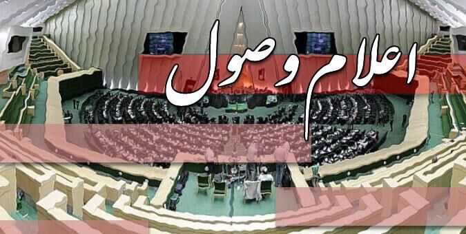 طرح نحوه تشکیل تجمعات و تقسیم استانهای کشور اعلام وصول شد طرح نحوه تشکیل تجمعات و تقسیم استانهای کشور اعلام وصول شد