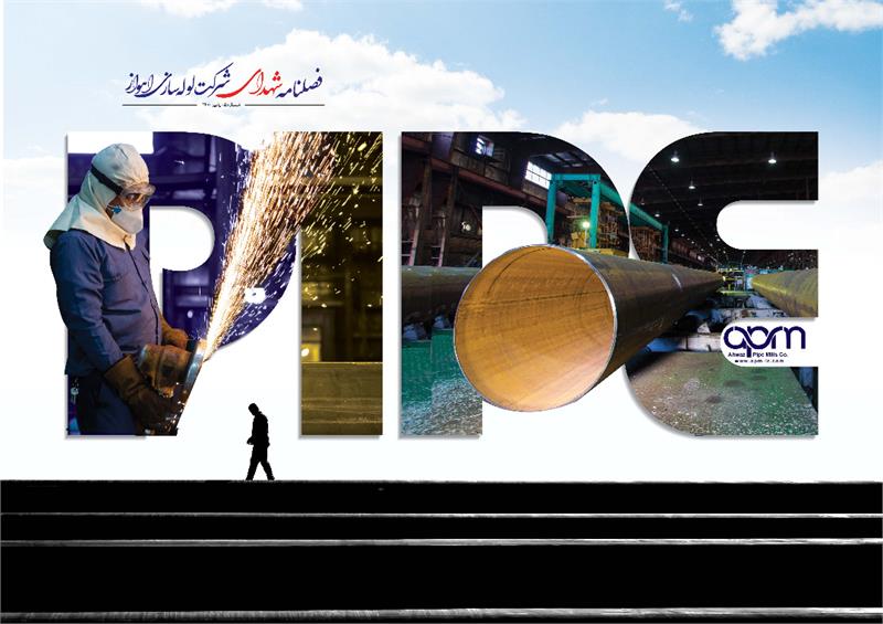 پنجمین فصلنامه شهدای لوله سازی اهواز منتشر شد