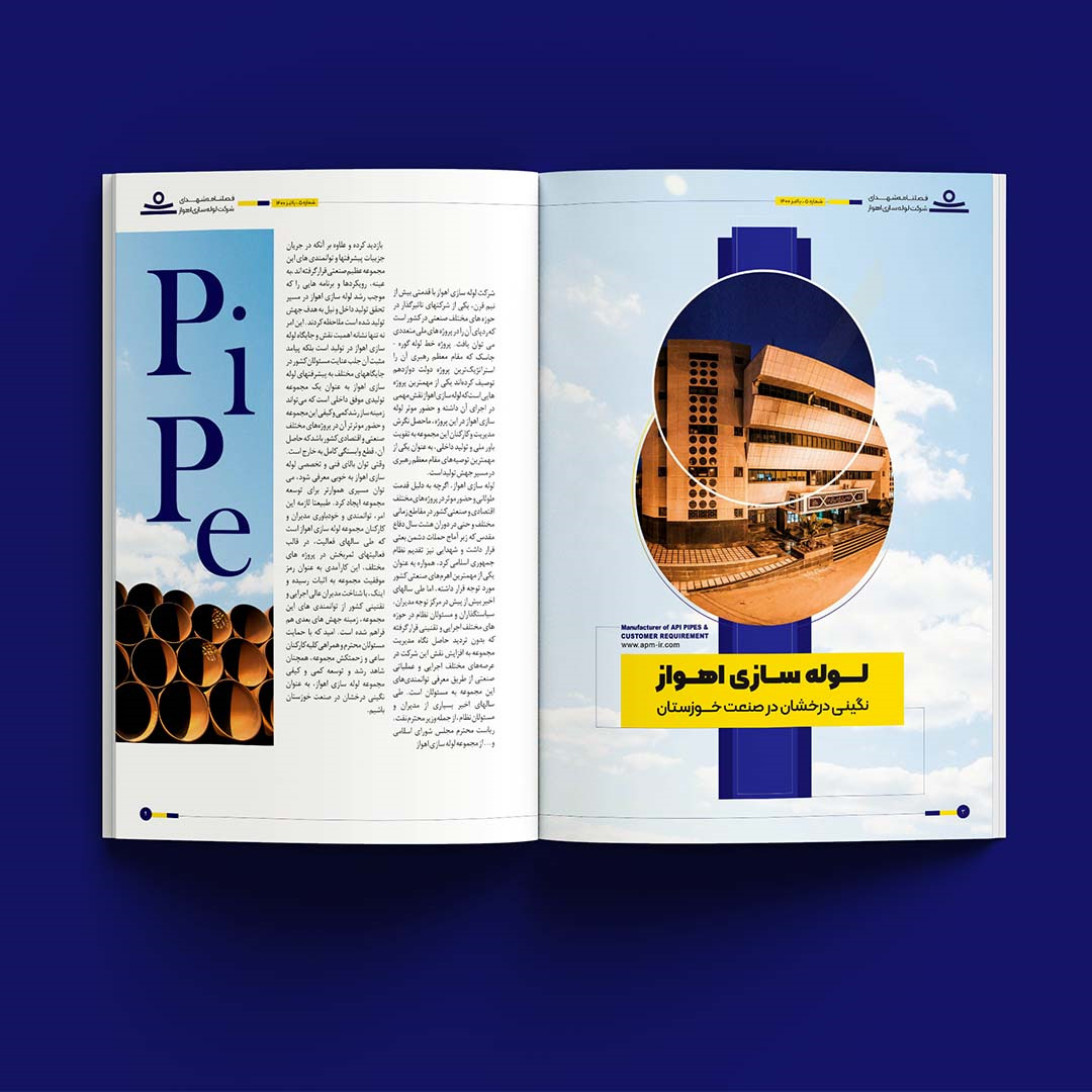 پنجمین فصلنامه شهدای لوله سازی اهواز منتشر شد