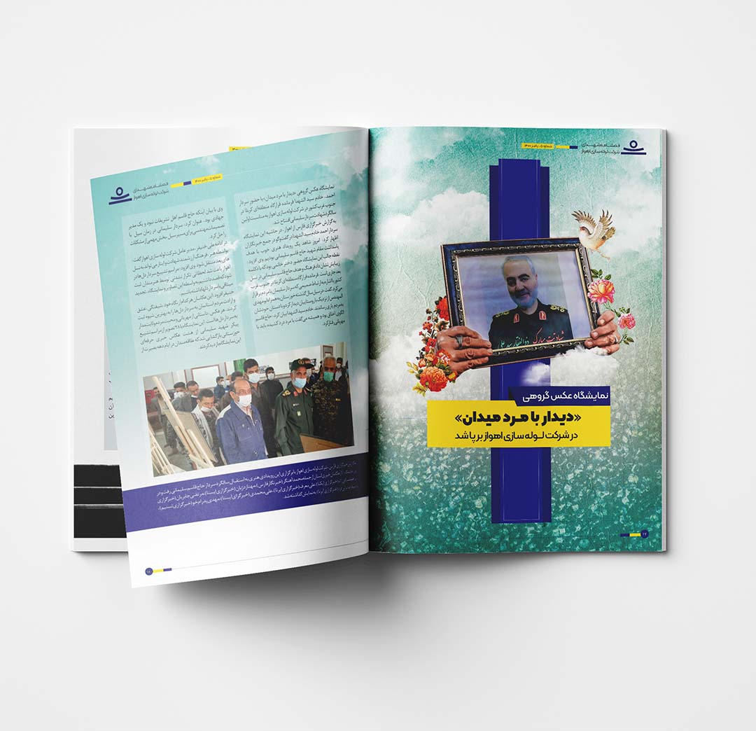 پنجمین فصلنامه شهدای لوله سازی اهواز منتشر شد