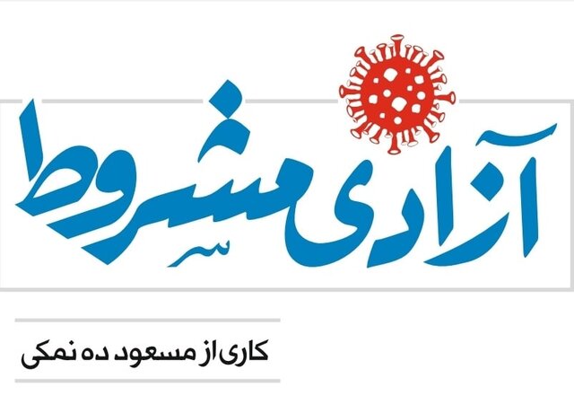 دهنمکی سریال طنز کرونایی میسازد دهنمکی سریال طنز کرونایی میسازد