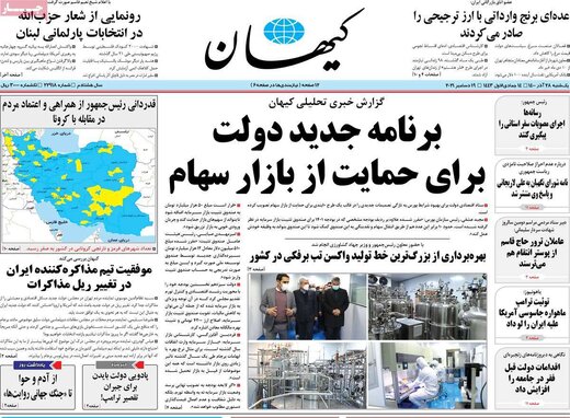 انتقاد تند کیهان از حامیان نامه علی لاریجانی به شورای نگهبان