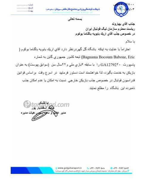 باشگاه گل‌گهر علیه فدراسیون فوتبال مدرک رو کرد + سند