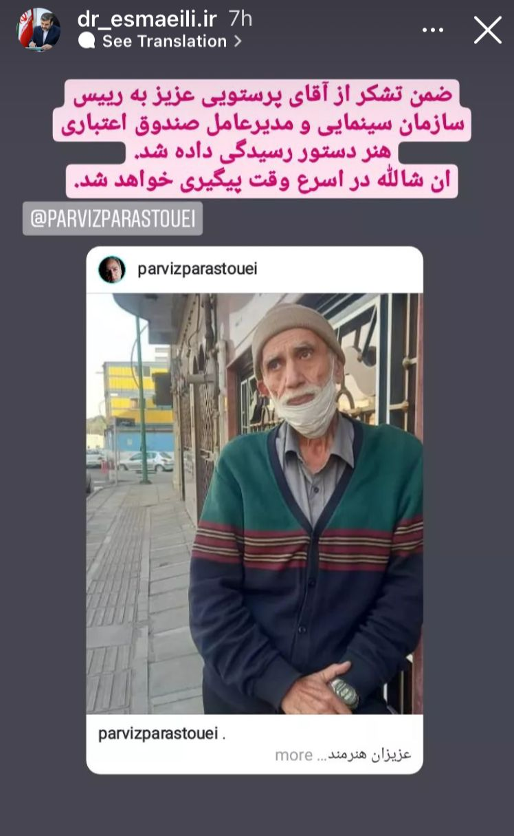 واکنش وزیر فرهنگ ایران به عکس منتشرشده از فرامرز صدیقی: در اسرع وقت پیگیری می‌شود