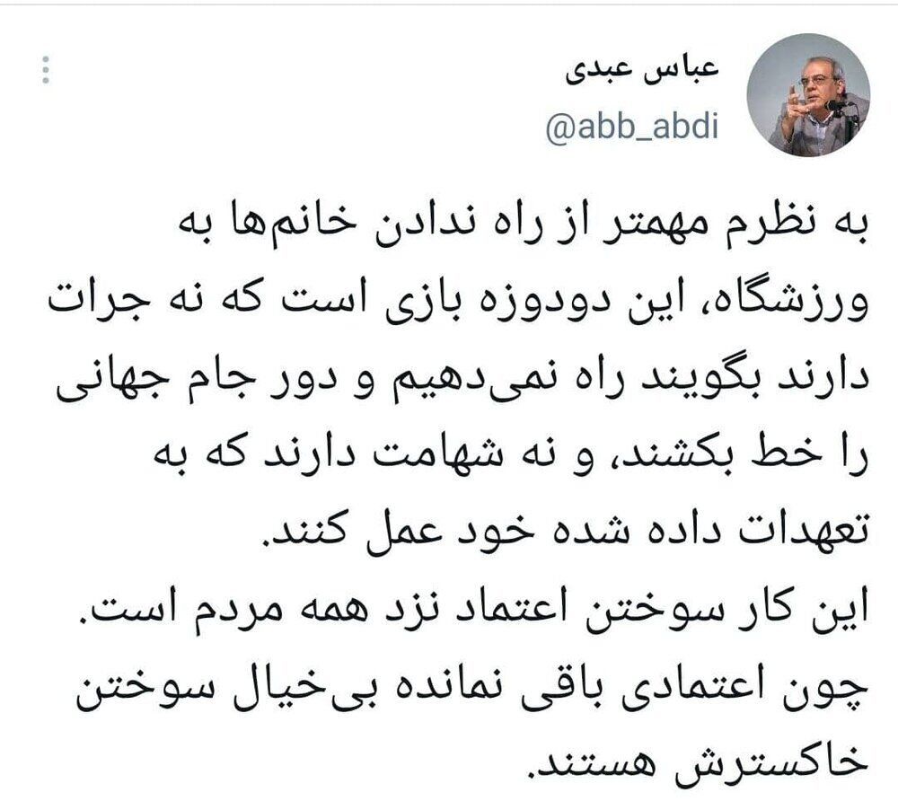 واکنش تند فعال سیاسی به ماجرای عدم ورود زنان به ورزشگاه مشهد