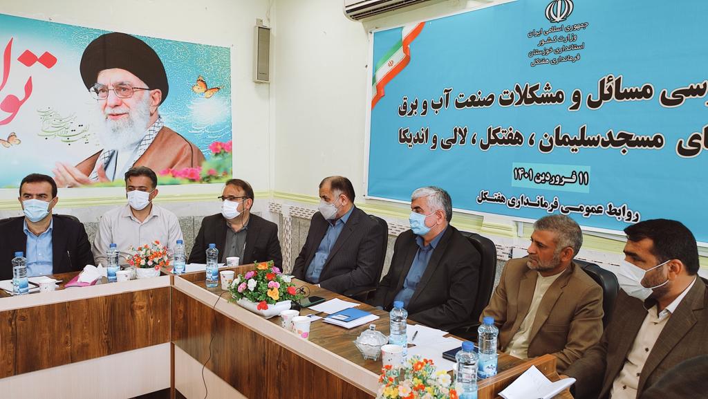 نشست بررسی مشکلات آب و برق شهرستانهای مسجدسلیمان ، هفتکل ، لالی و اندیکا برگزار شد