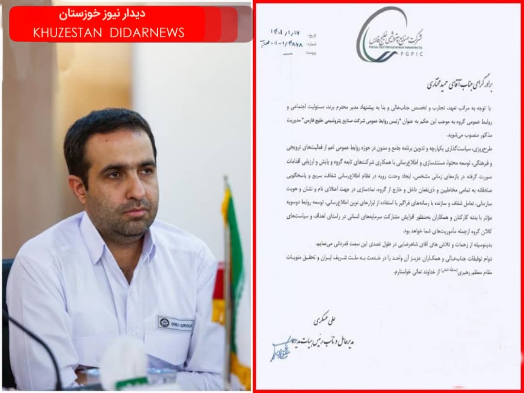 مدیر نام آشنای صنعت نفت، رئیس روابط عمومی «هلدینگ خلیج فارس» شد