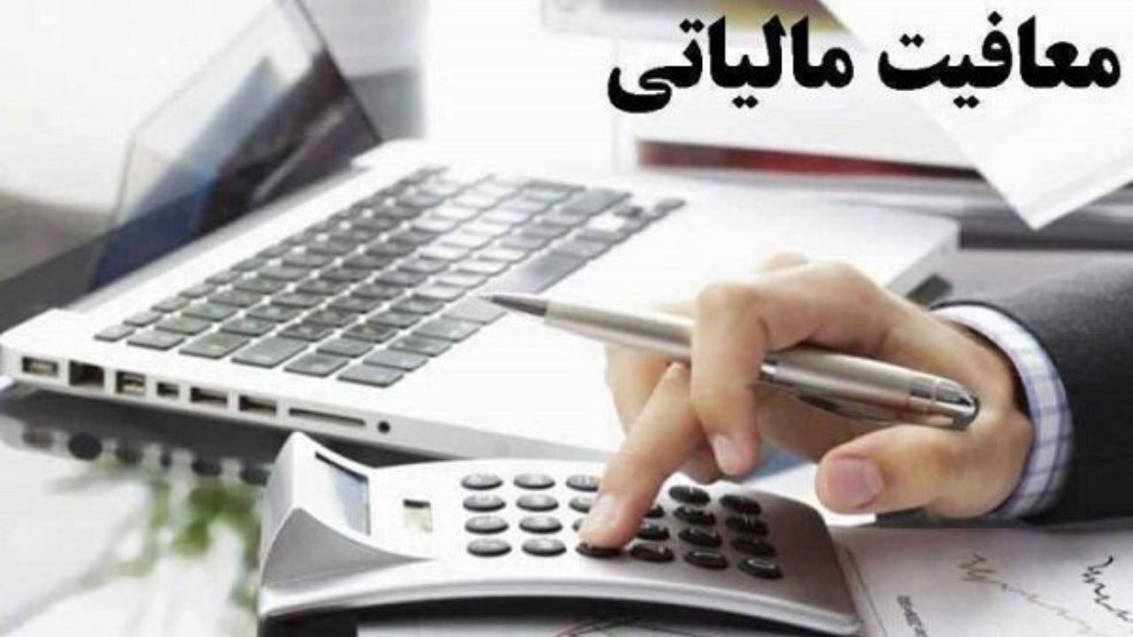 درخواست هزاران نفر برای لغو عدم شمولیت معالفیت مالیاتی به پاداش