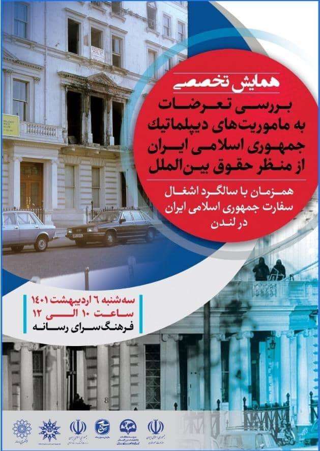 تعرض به نمایندگی‌های دیپلماتیک ایران در کابل و هرات نتیجه دست کم گرفتن «پروژه ایران هراسی» است