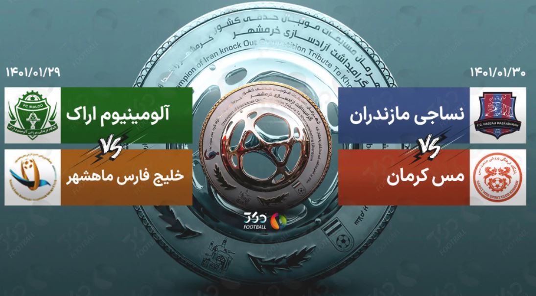 نگاهی به نیمه‌نهایی جام‌حذفی؛ شگفتی کامل می‌شود؟