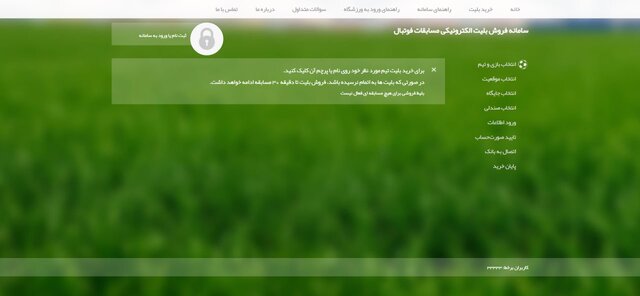 خبری از بلیت فروشی دیدار ایران - لبنان نیست!