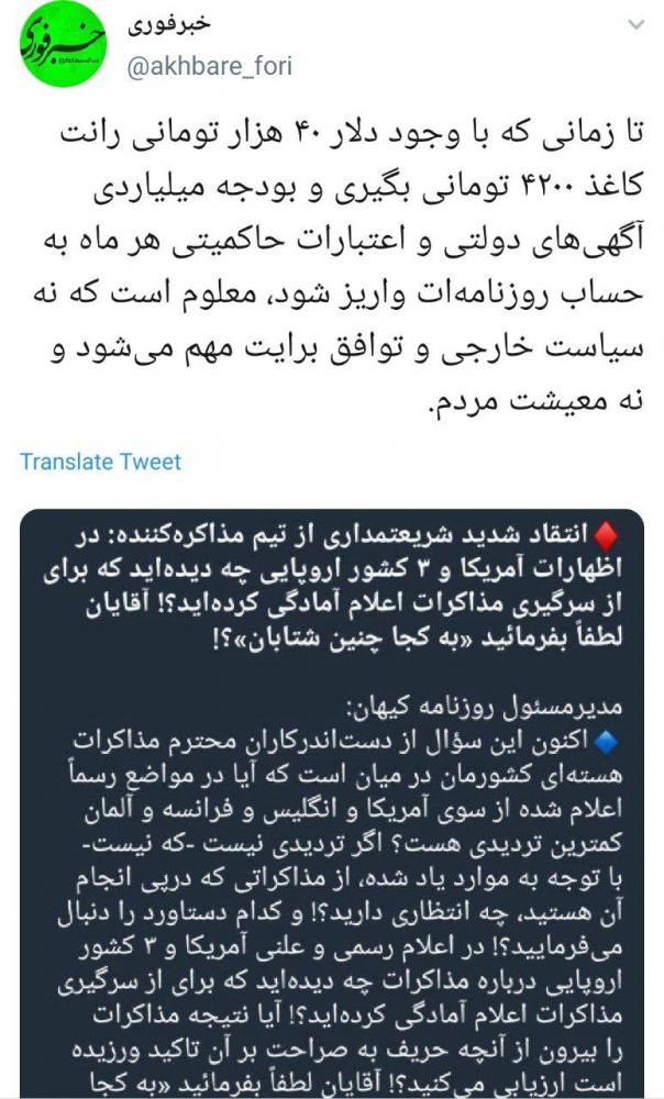 انتقاد کانال معروف اصولگرایان از شریعتمداری: انتقاد کانال معروف اصولگرایان از شریعتمداری: