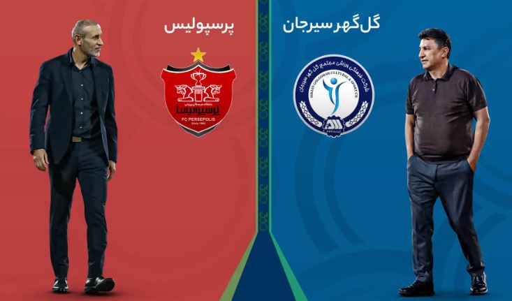 گل‌گهر - پرسپولیس؛ اوج حسیاست در سیرجان!