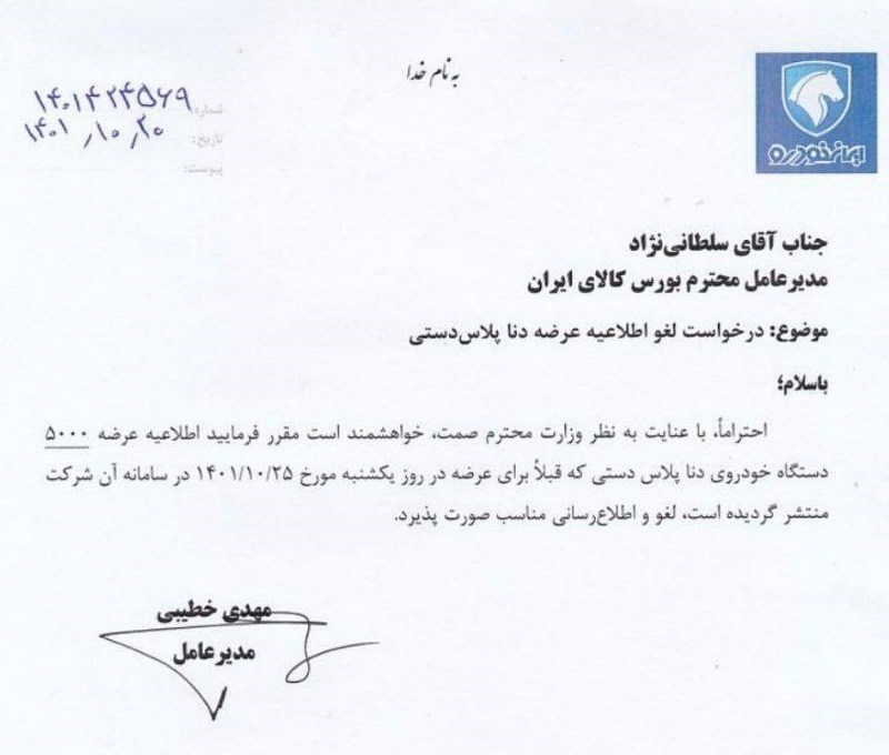 درخواست ایران خودرو برای لغو عرضه دنا پلاس در بورس کالا