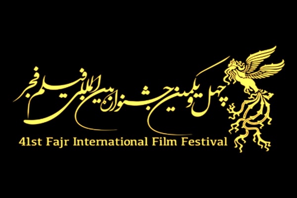 برنامه روز اول جشنواره فیلم فجر