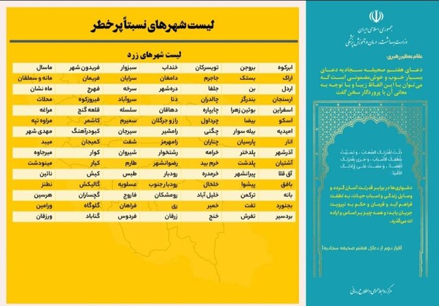 اعلام آخرین وضعیت رنگ‌بندی شهرها