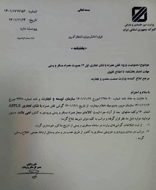 ورود آیفون ۱۴ ممنوع شد!
