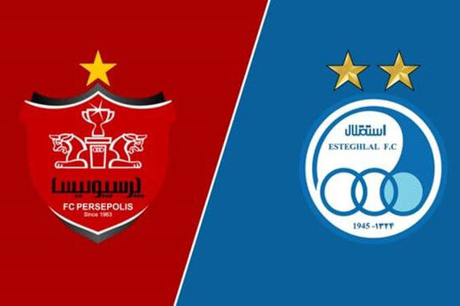 نظرات جنجالی؛ مدیران پرسپولیس و استقلال احضار شدند